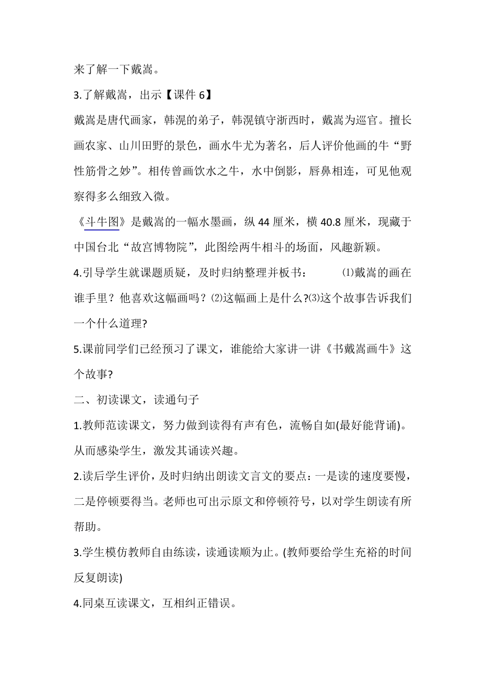 《书戴嵩画牛》教学设计_第2页