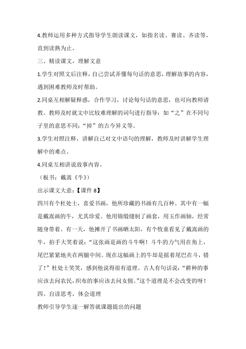 《书戴嵩画牛》教学设计_第3页
