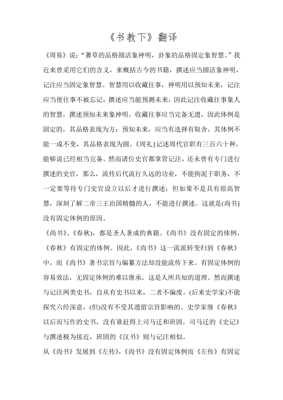 《书教下》翻译_第1页