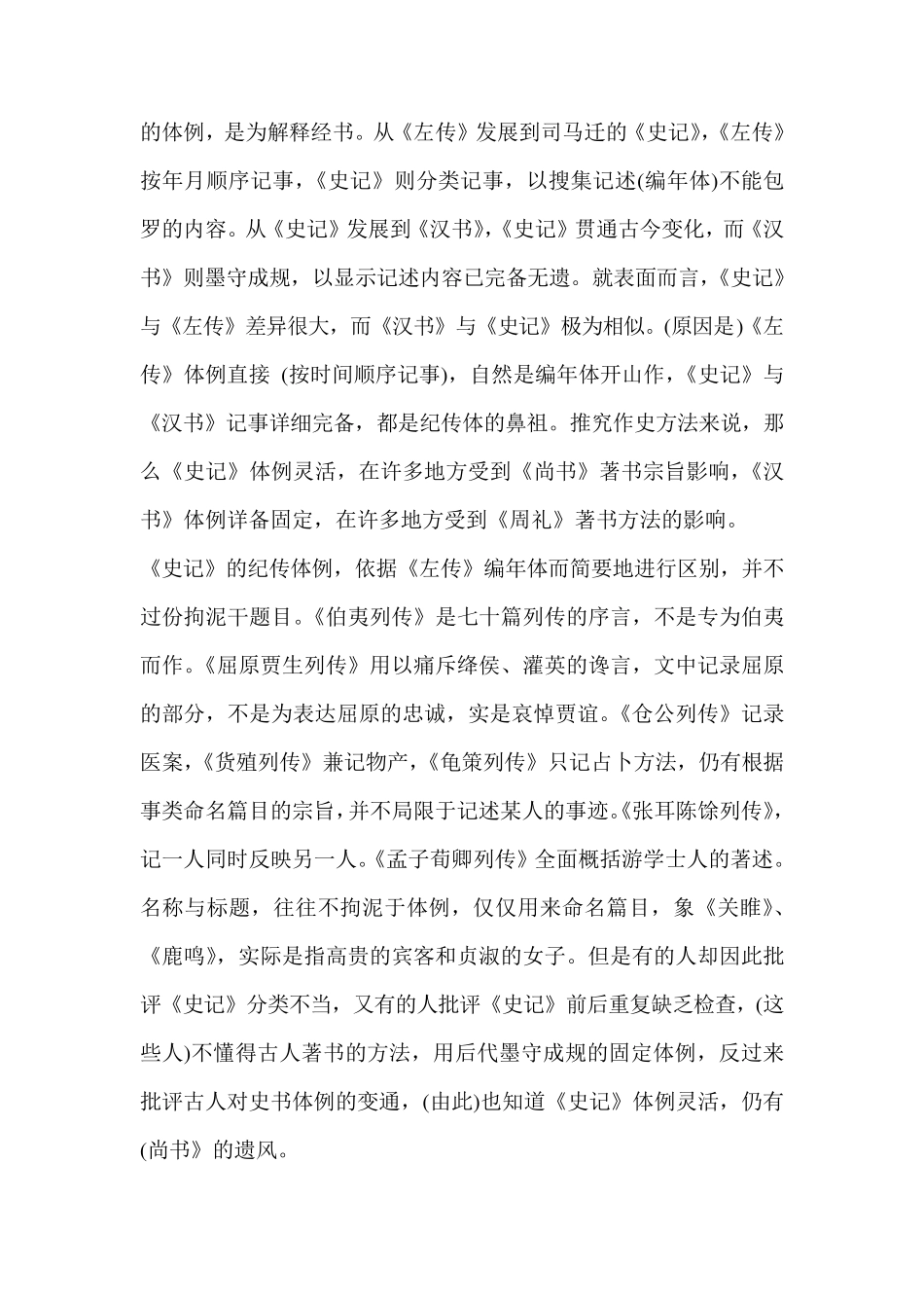 《书教下》翻译_第2页