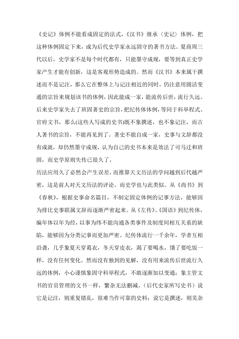 《书教下》翻译_第3页