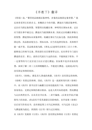 《书教下》翻译