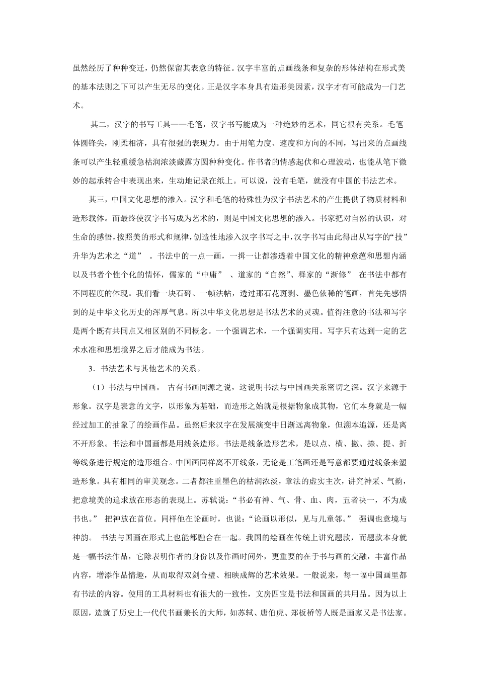 《书法欣赏》教案_第2页