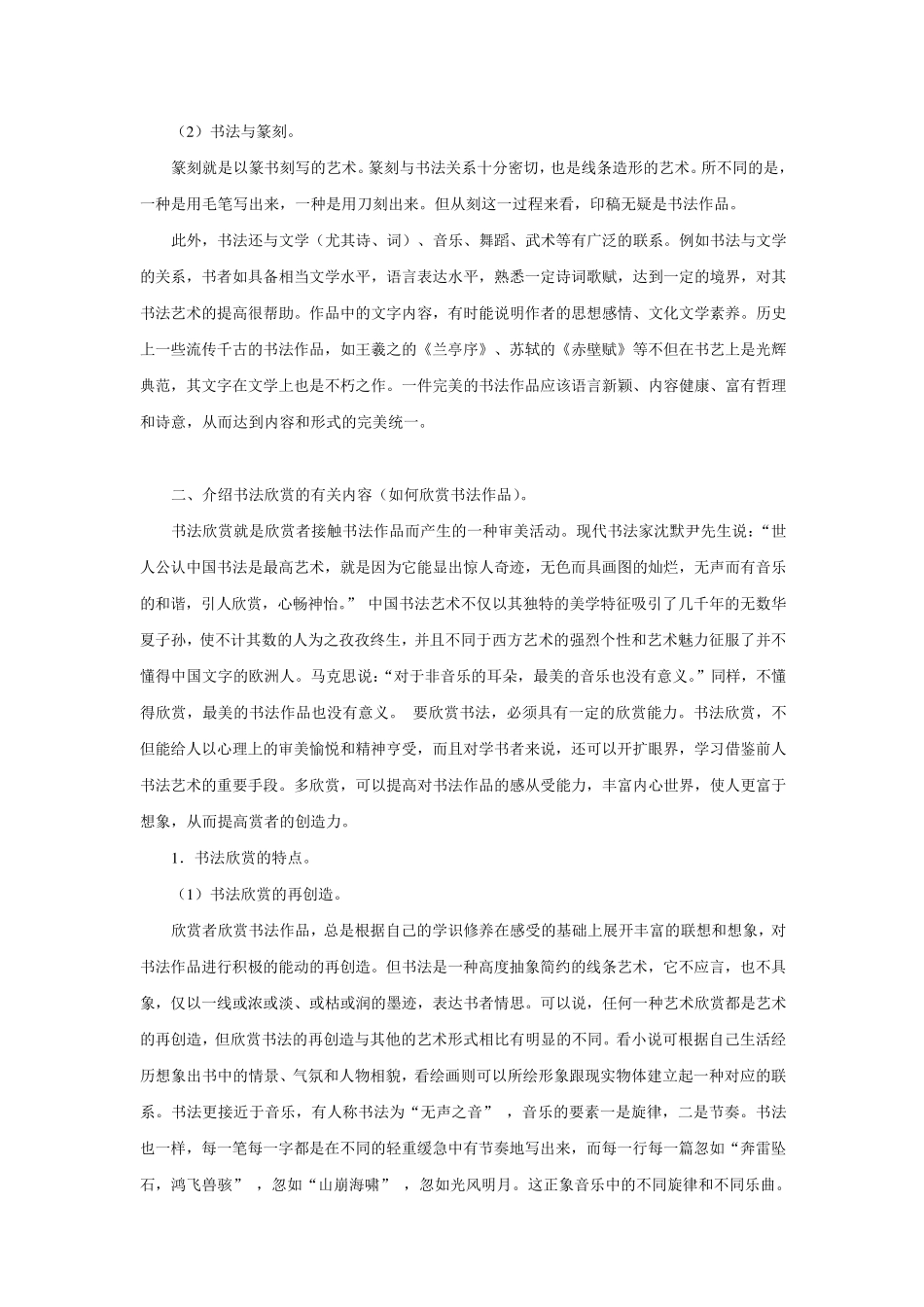 《书法欣赏》教案_第3页