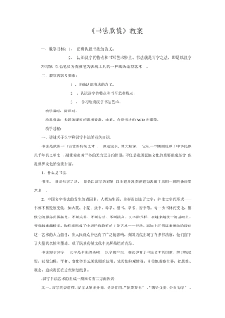 《书法欣赏》教案