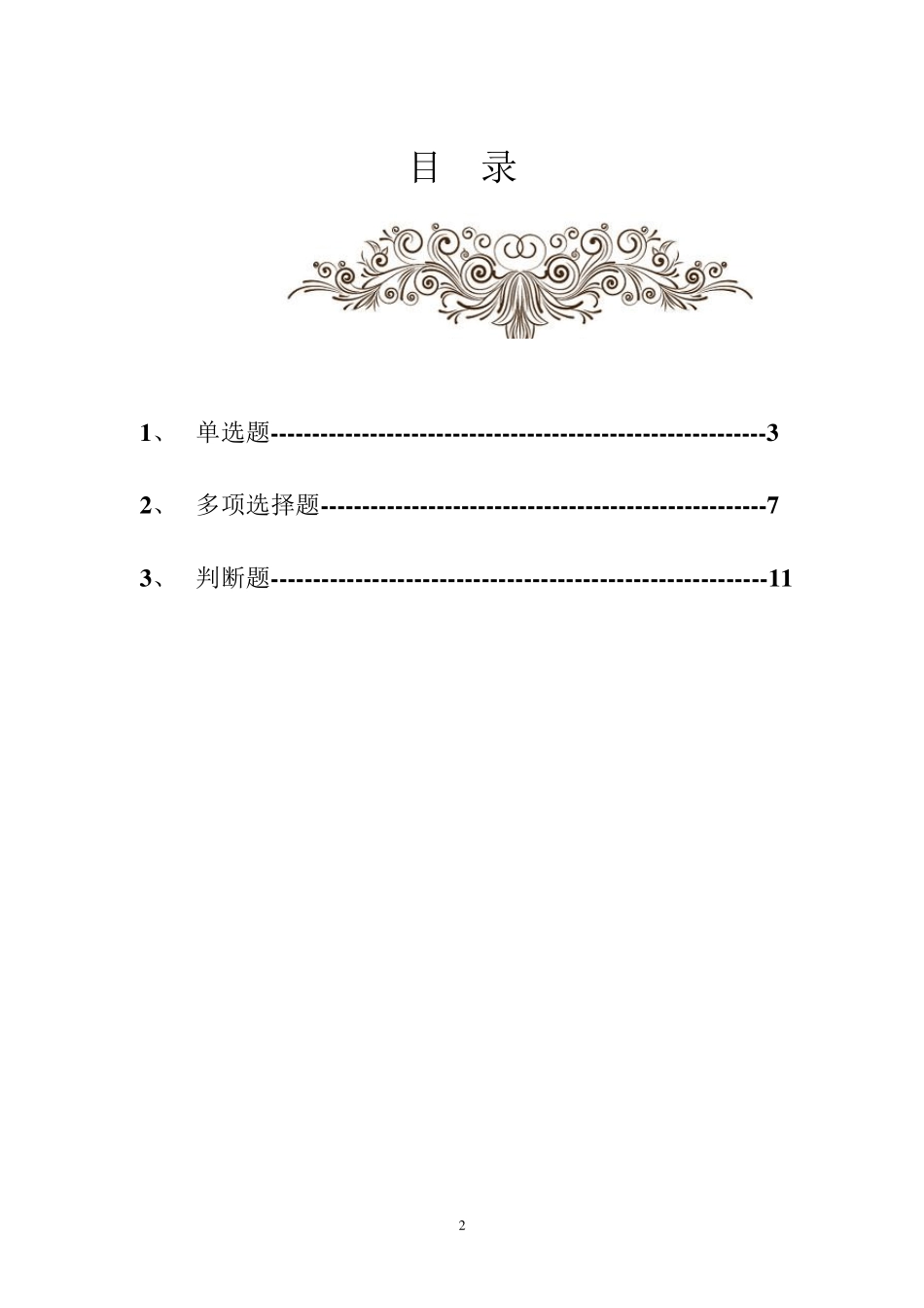 《书法艺术赏析》网上考试题库_第2页