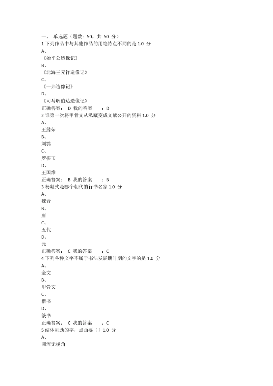 《书法鉴赏》期末考试100满分_第1页
