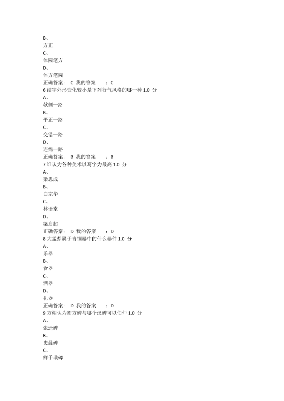 《书法鉴赏》期末考试100满分_第2页