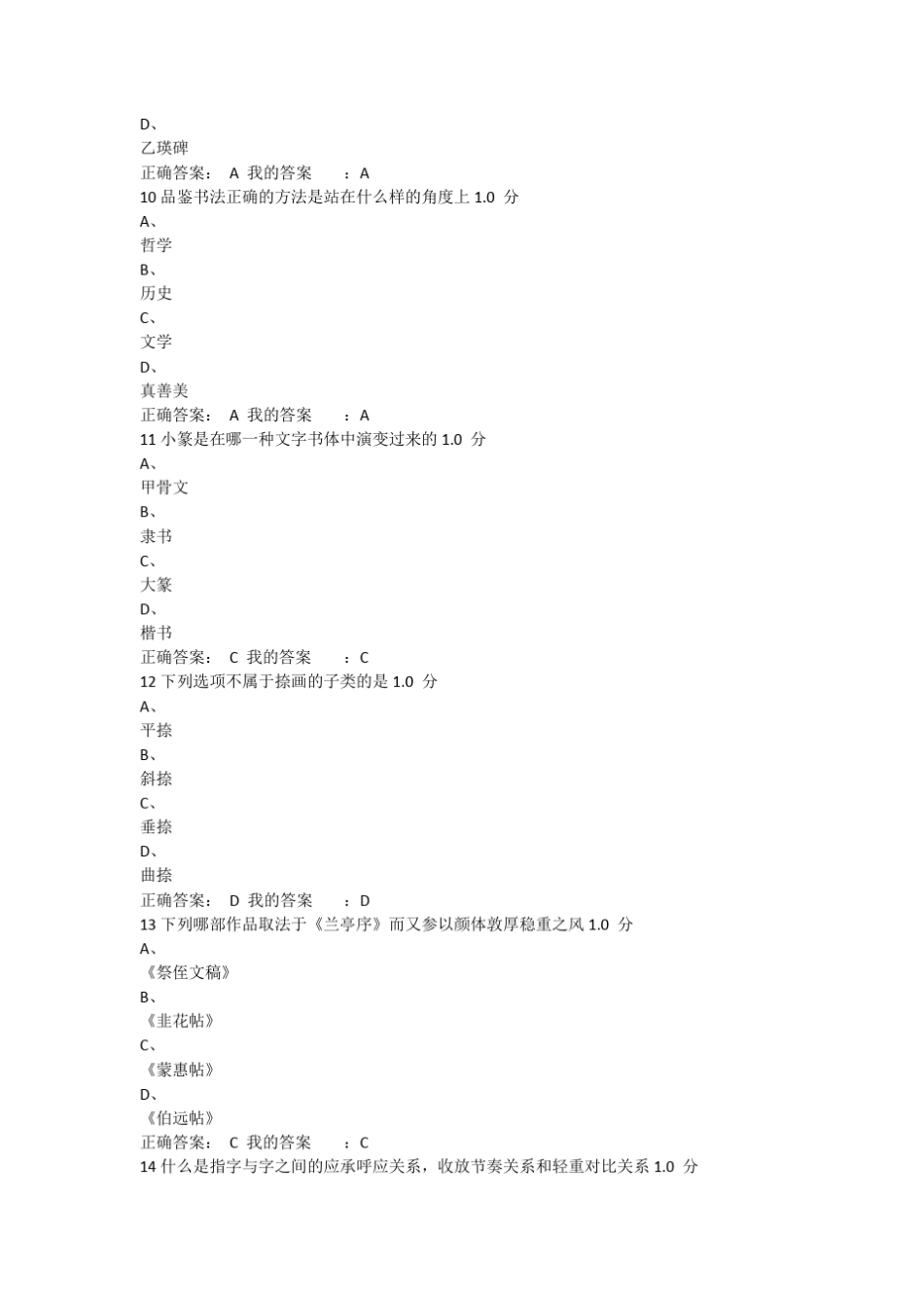 《书法鉴赏》期末考试100满分_第3页