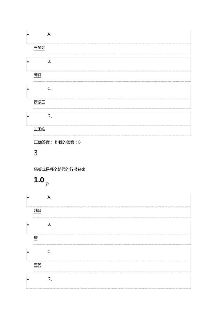《书法鉴赏》期末考试答案_第2页