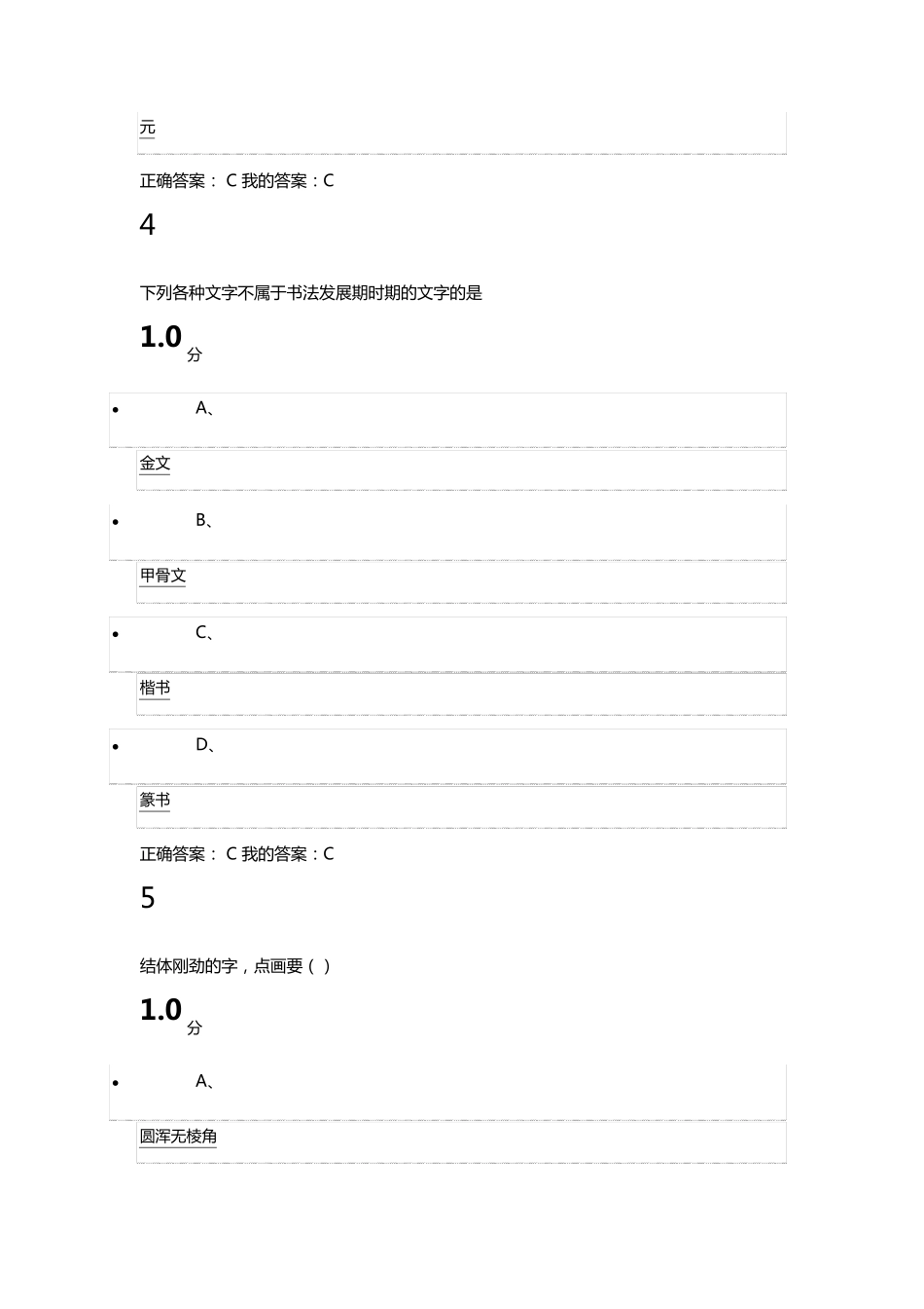 《书法鉴赏》期末考试答案_第3页