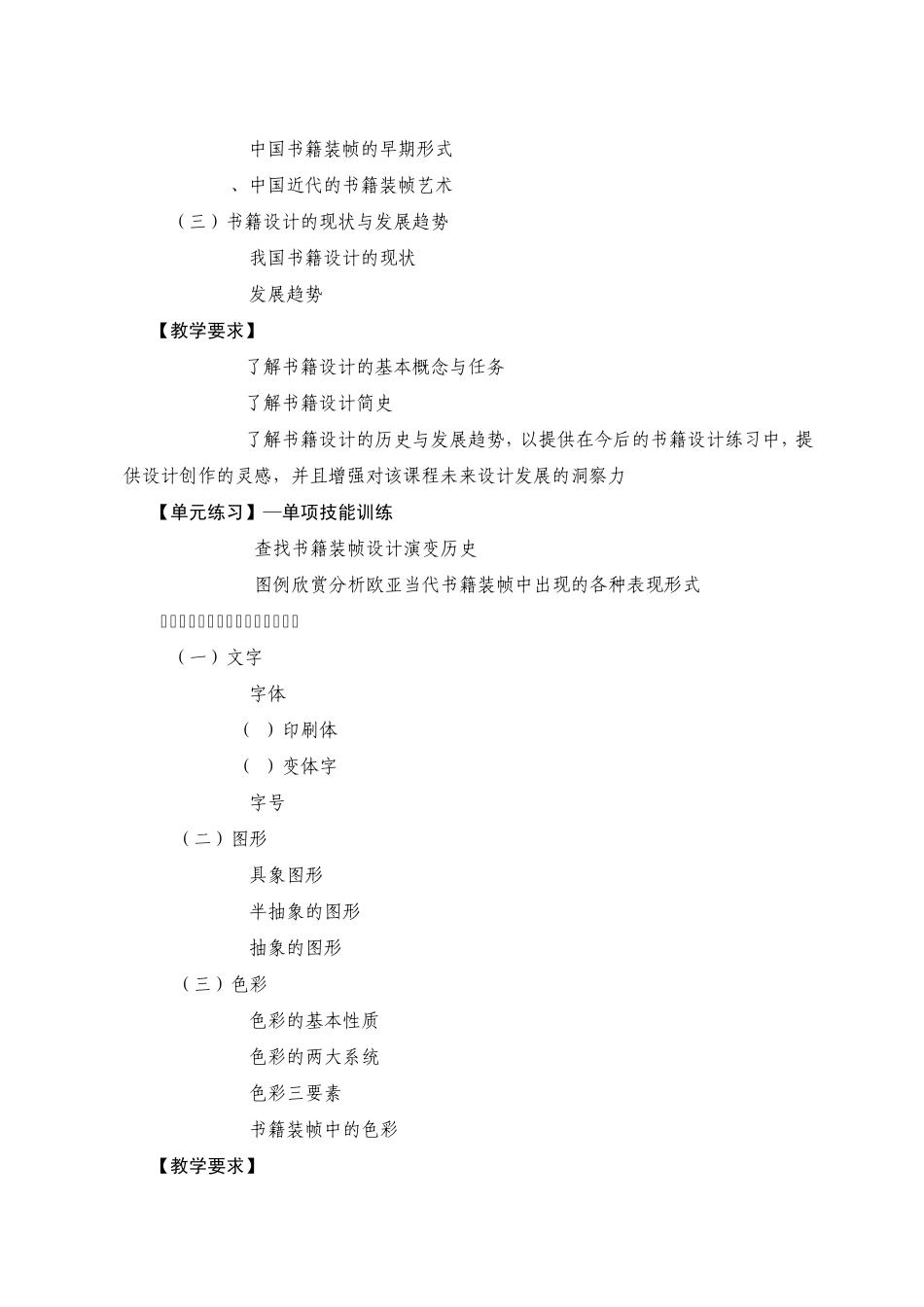 《书籍装帧设计》教学大纲1_第3页