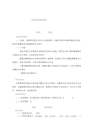 《书籍装帧设计》教学大纲1