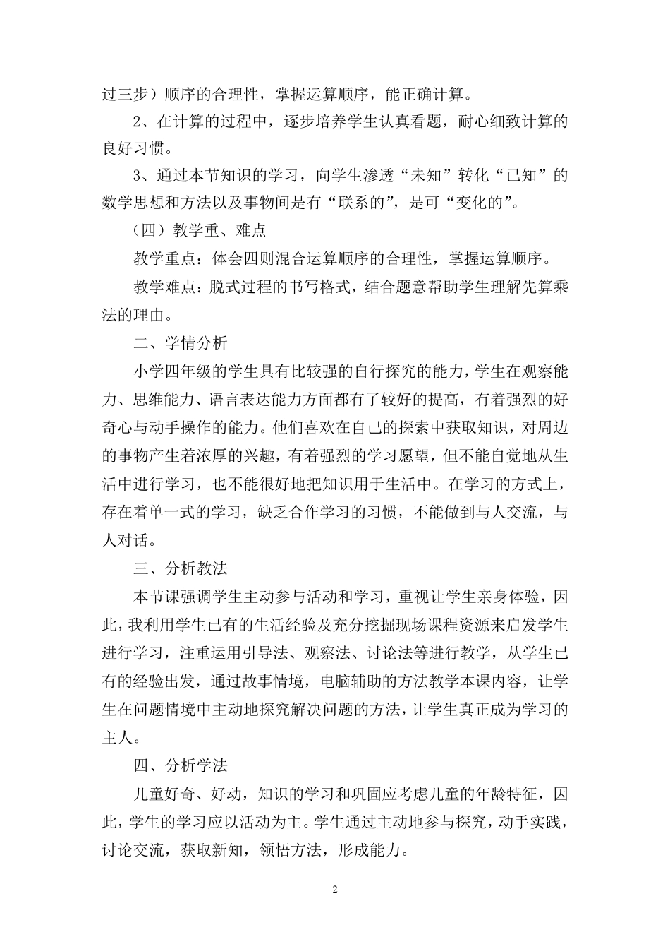 《买文具》说课稿_第2页