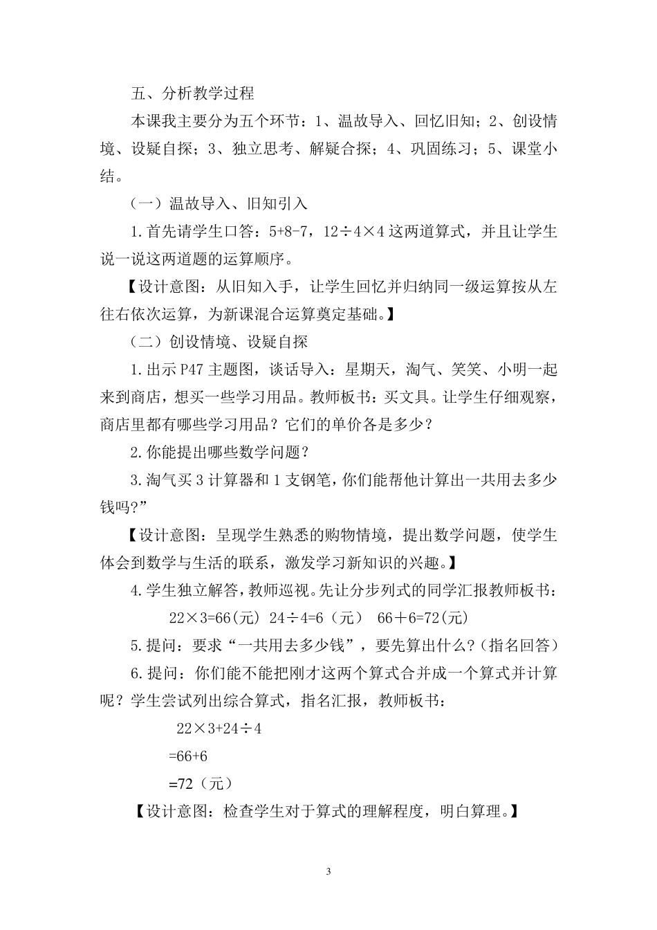 《买文具》说课稿_第3页