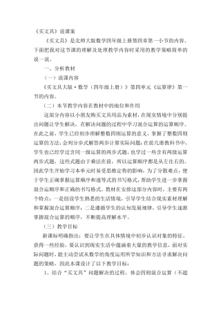 《买文具》说课稿