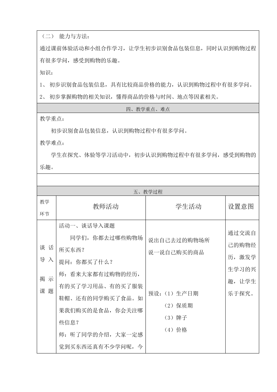 《买东西的学问》教学设计_第3页