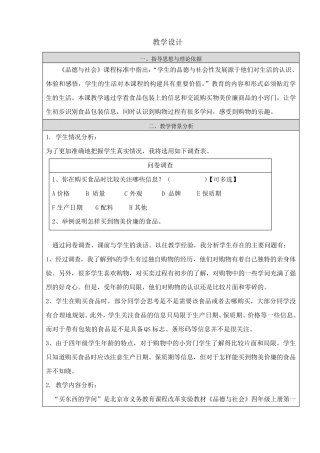 《买东西的学问》教学设计