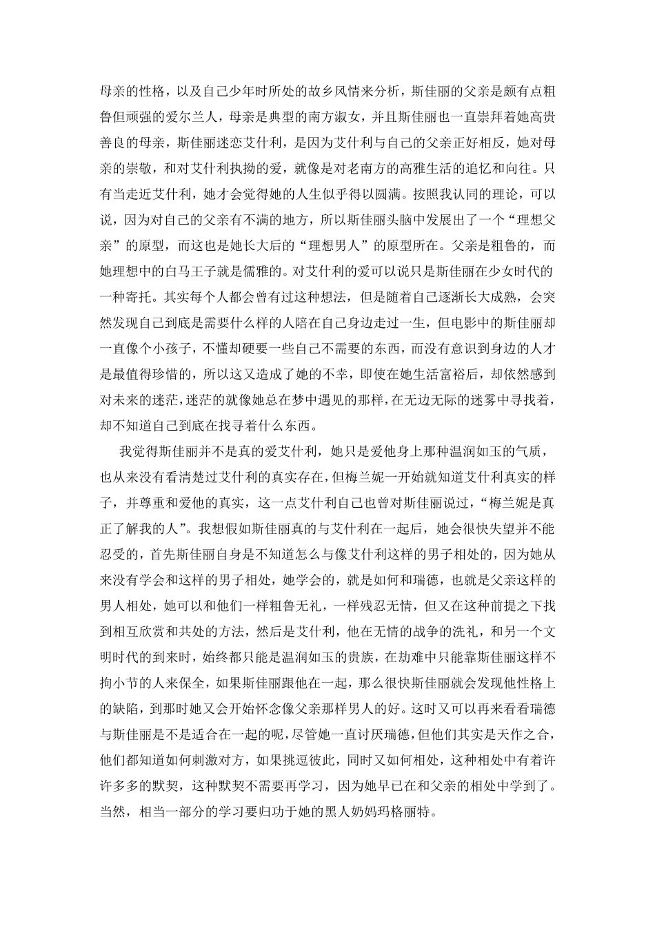 《乱世佳人》主人公斯嘉丽人物评价_第2页