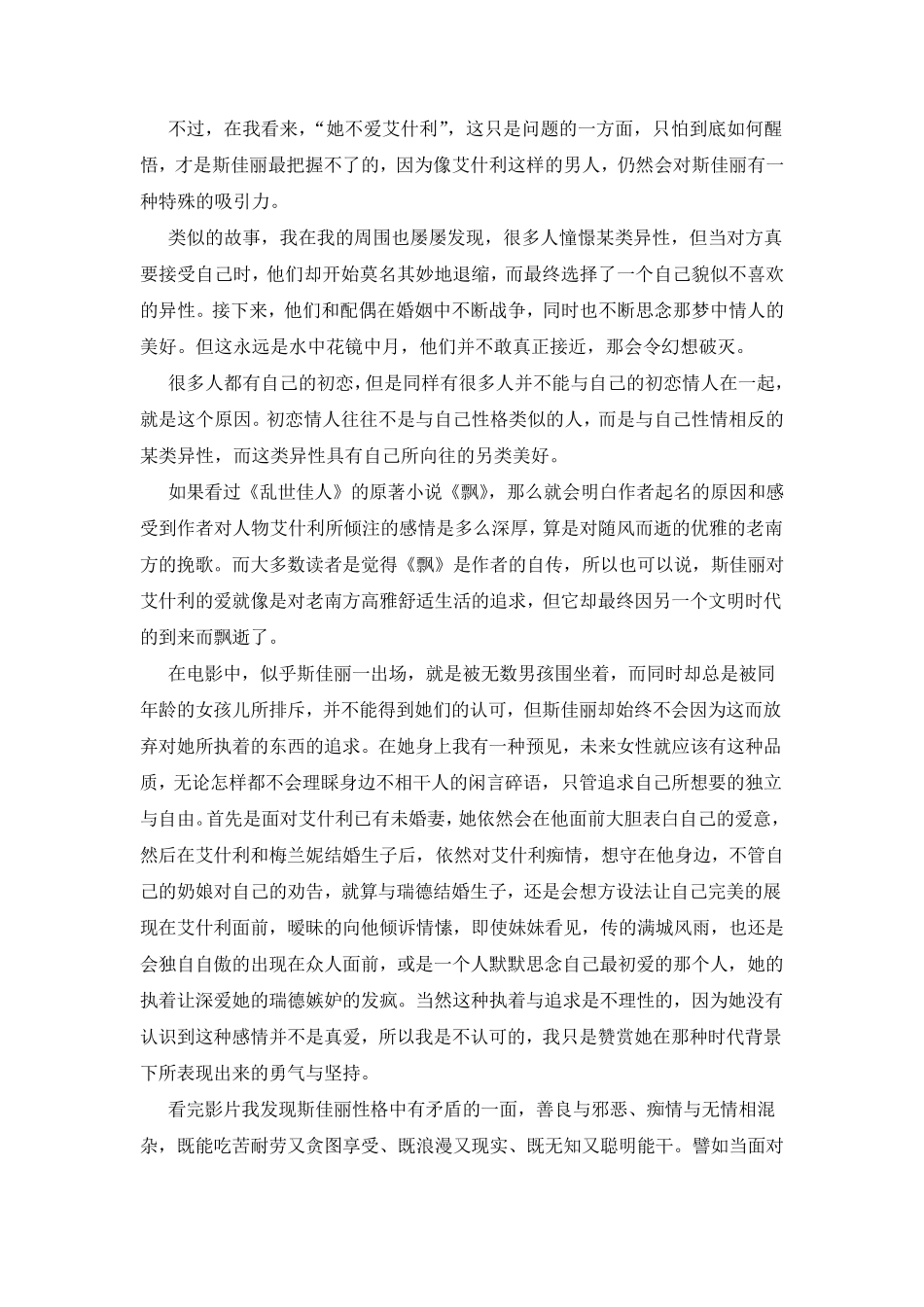 《乱世佳人》主人公斯嘉丽人物评价_第3页