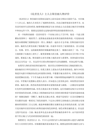 《乱世佳人》主人公斯嘉丽人物评价