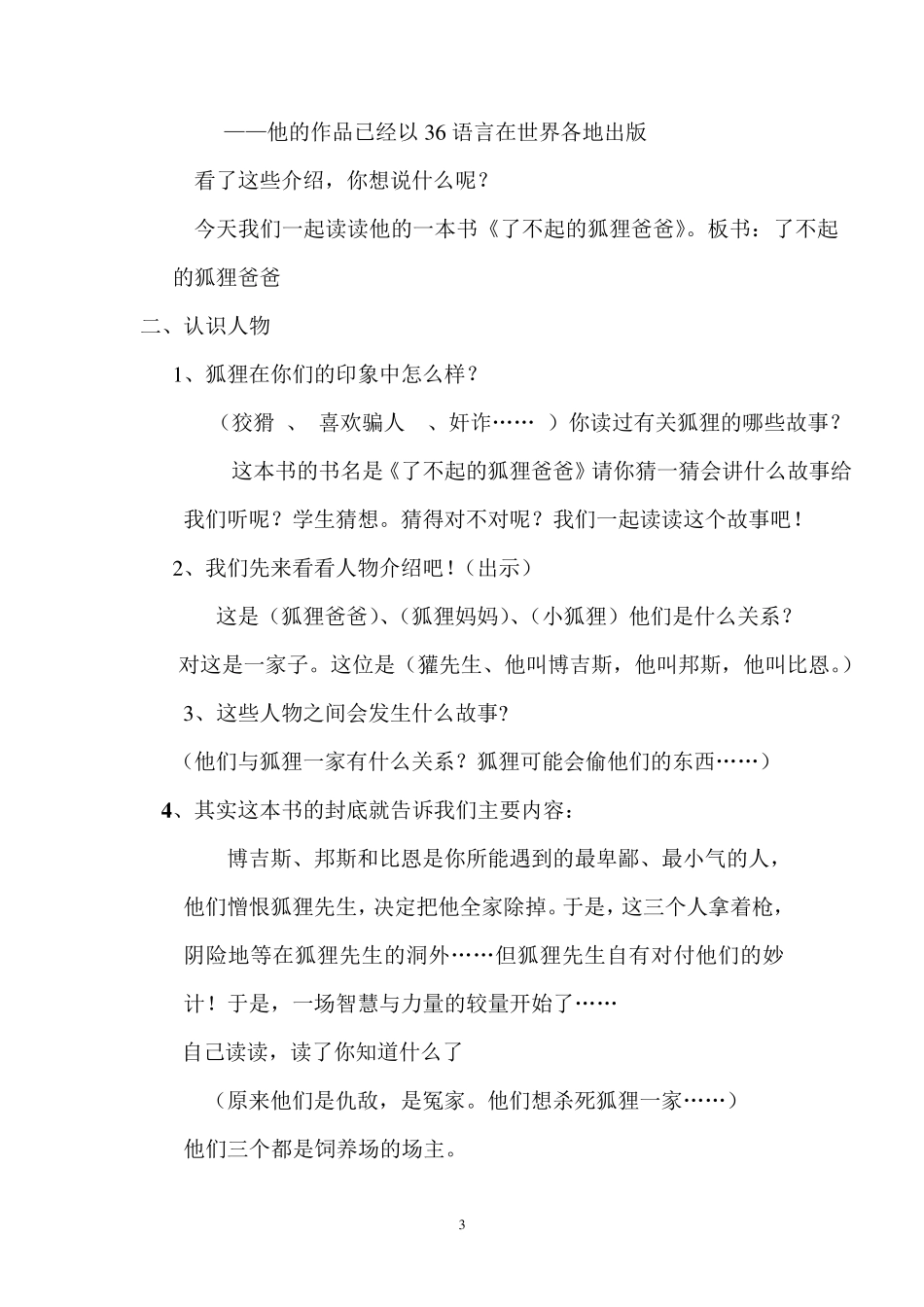 《了不起的狐狸爸爸》导读课_第3页