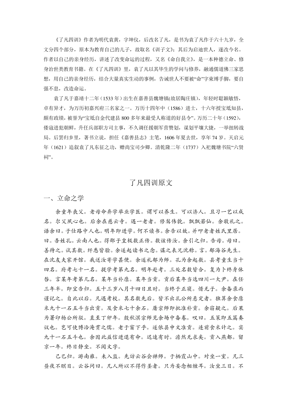 《了凡四训》原文及白话文_第1页