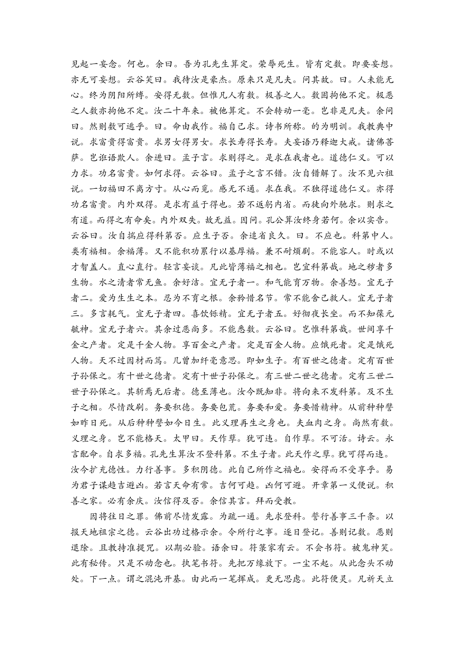 《了凡四训》原文及白话文_第2页