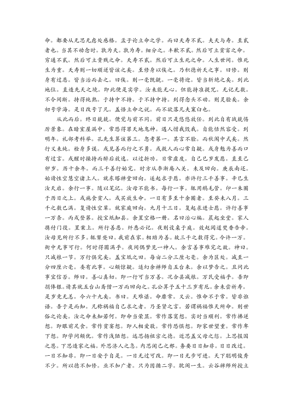 《了凡四训》原文及白话文_第3页