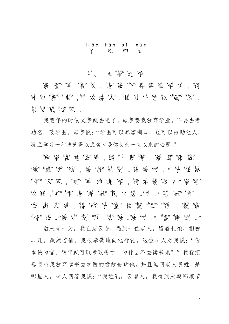 《了凡四训》原文及译文拼音版_第1页
