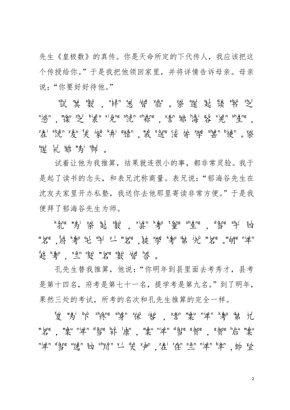 《了凡四训》原文及译文拼音版_第2页