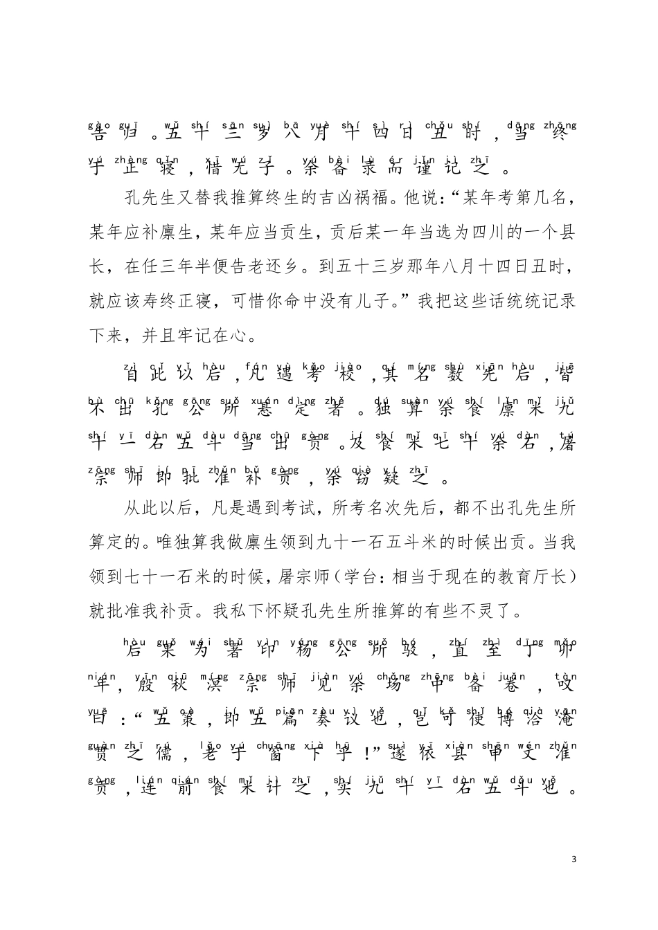 《了凡四训》原文及译文拼音版_第3页