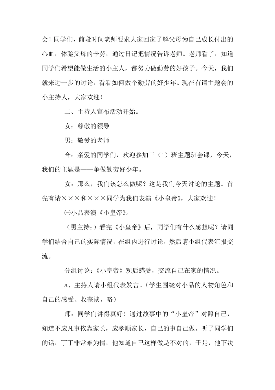 《争做勤劳好少年》德育实践活动课教案_第2页