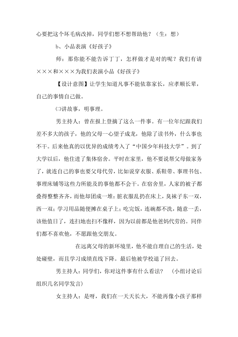 《争做勤劳好少年》德育实践活动课教案_第3页