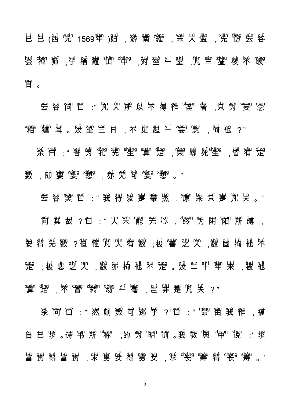 《了凡四训》拼音版_第3页