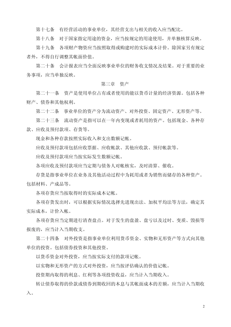《事业单位会计准则》_第2页
