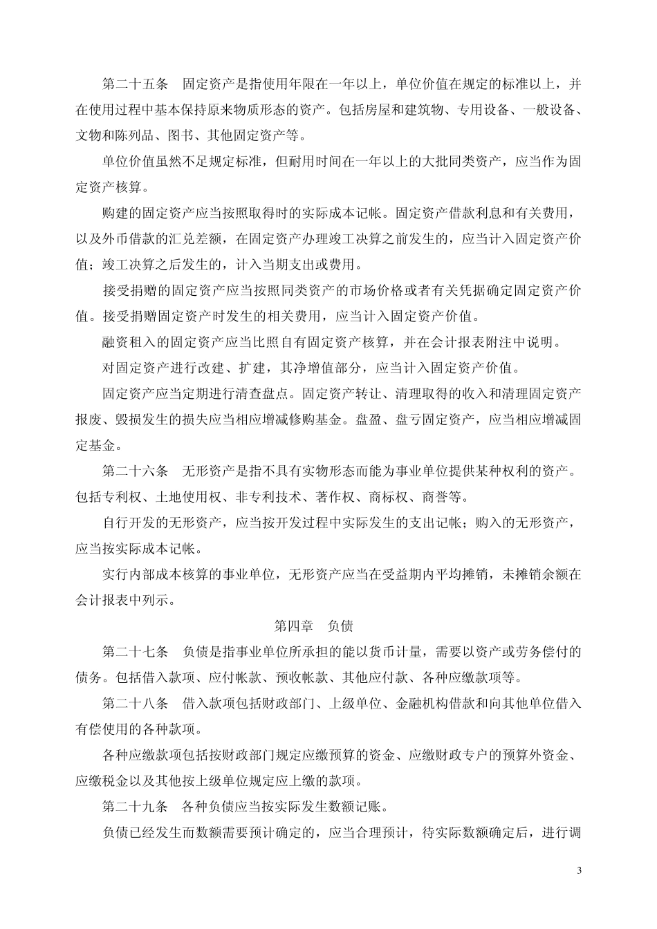 《事业单位会计准则》_第3页