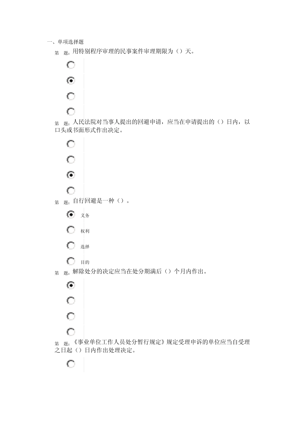 《事业单位工作人员处分暂行规定》继续教育_第1页
