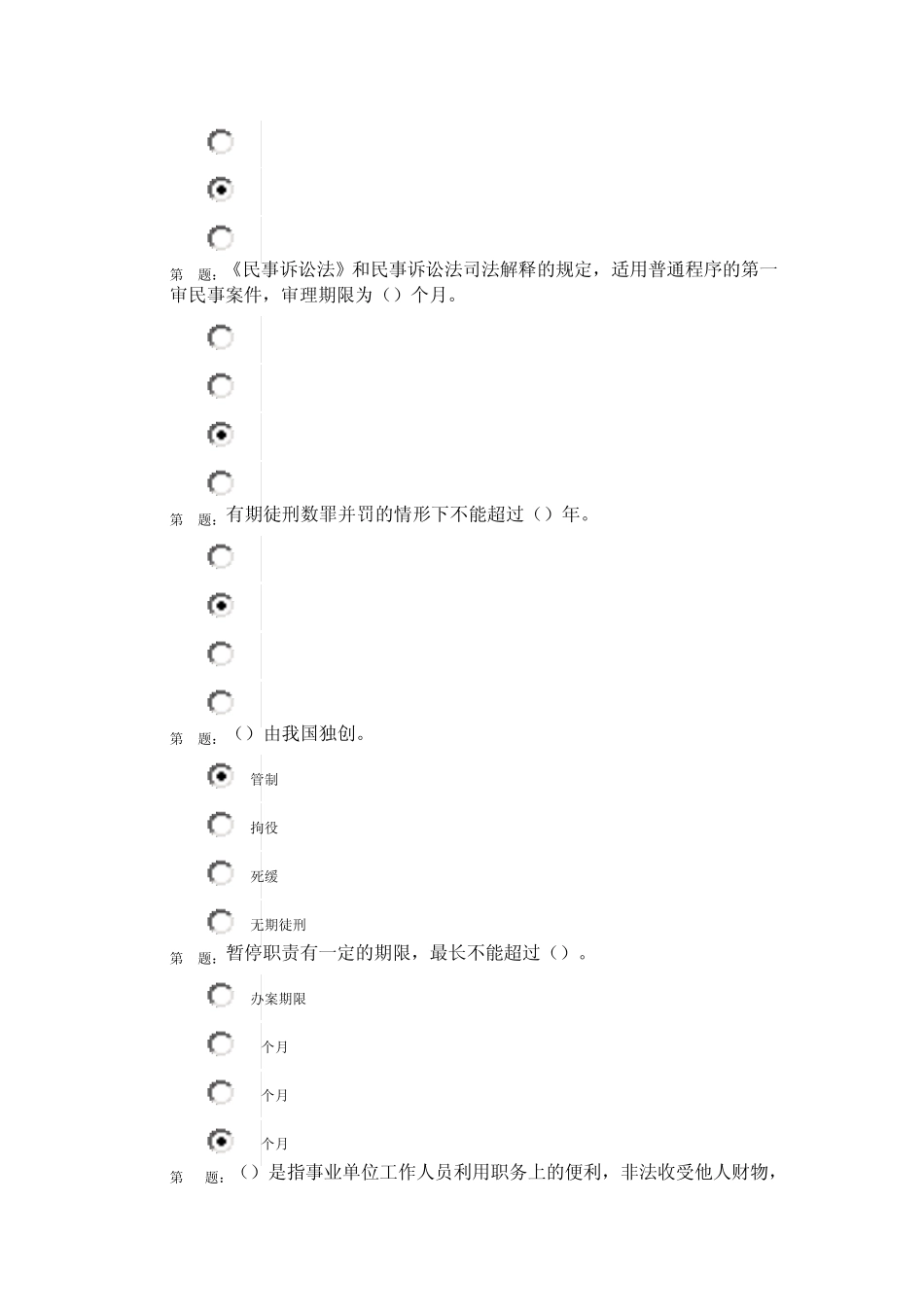 《事业单位工作人员处分暂行规定》继续教育_第2页