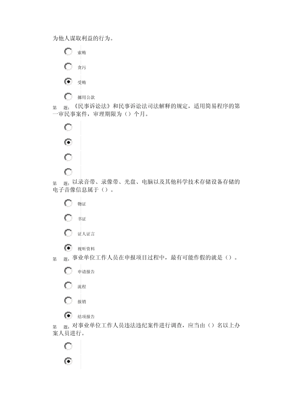 《事业单位工作人员处分暂行规定》继续教育_第3页