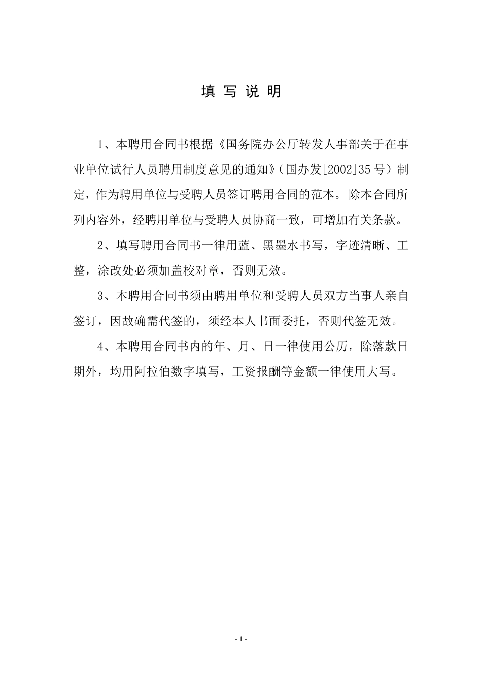 《事业单位聘用合同》_第2页