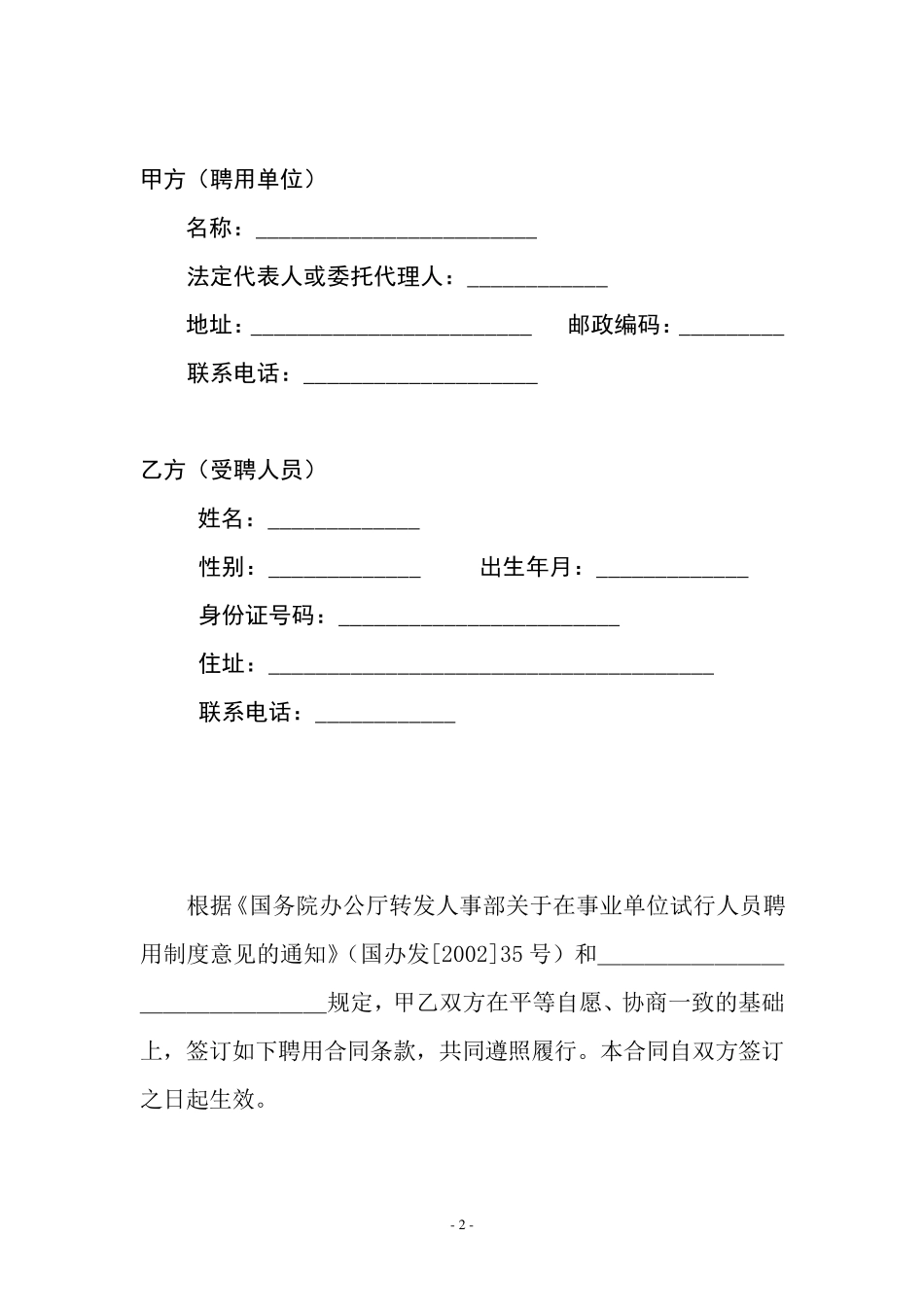 《事业单位聘用合同》_第3页