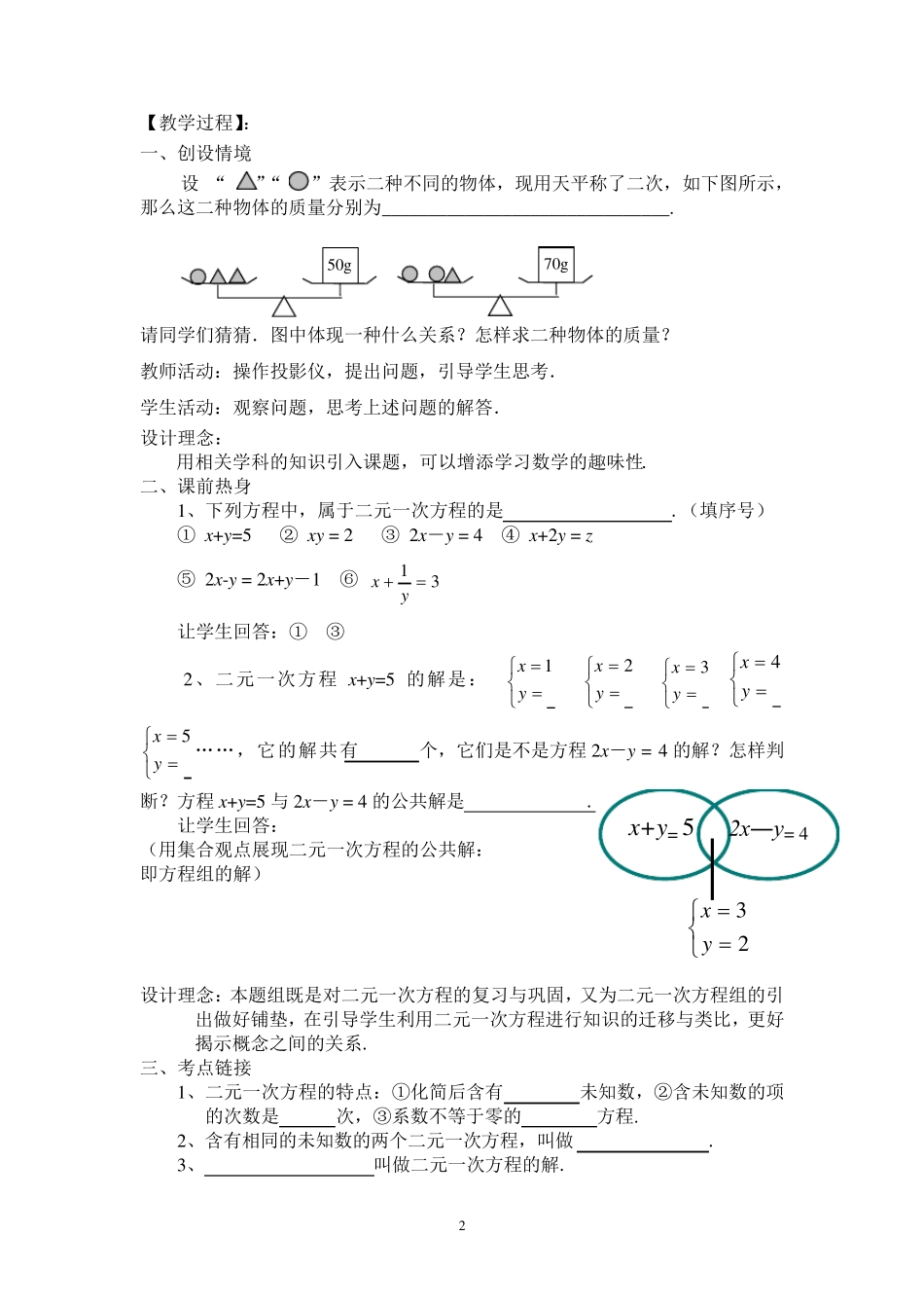 《二元一次方程组》教学设计_第2页