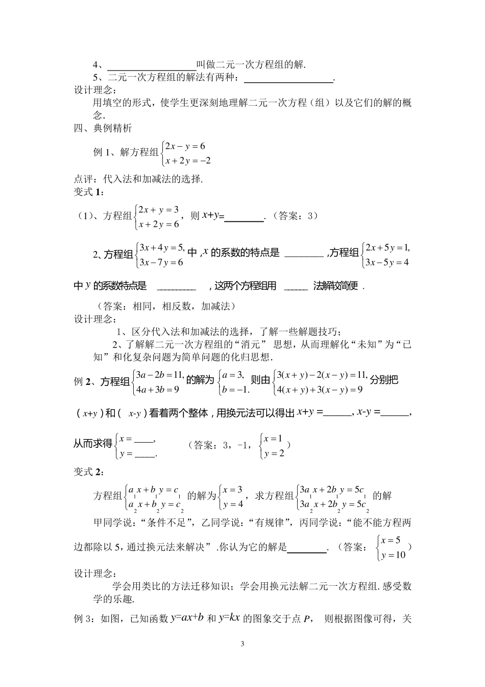 《二元一次方程组》教学设计_第3页