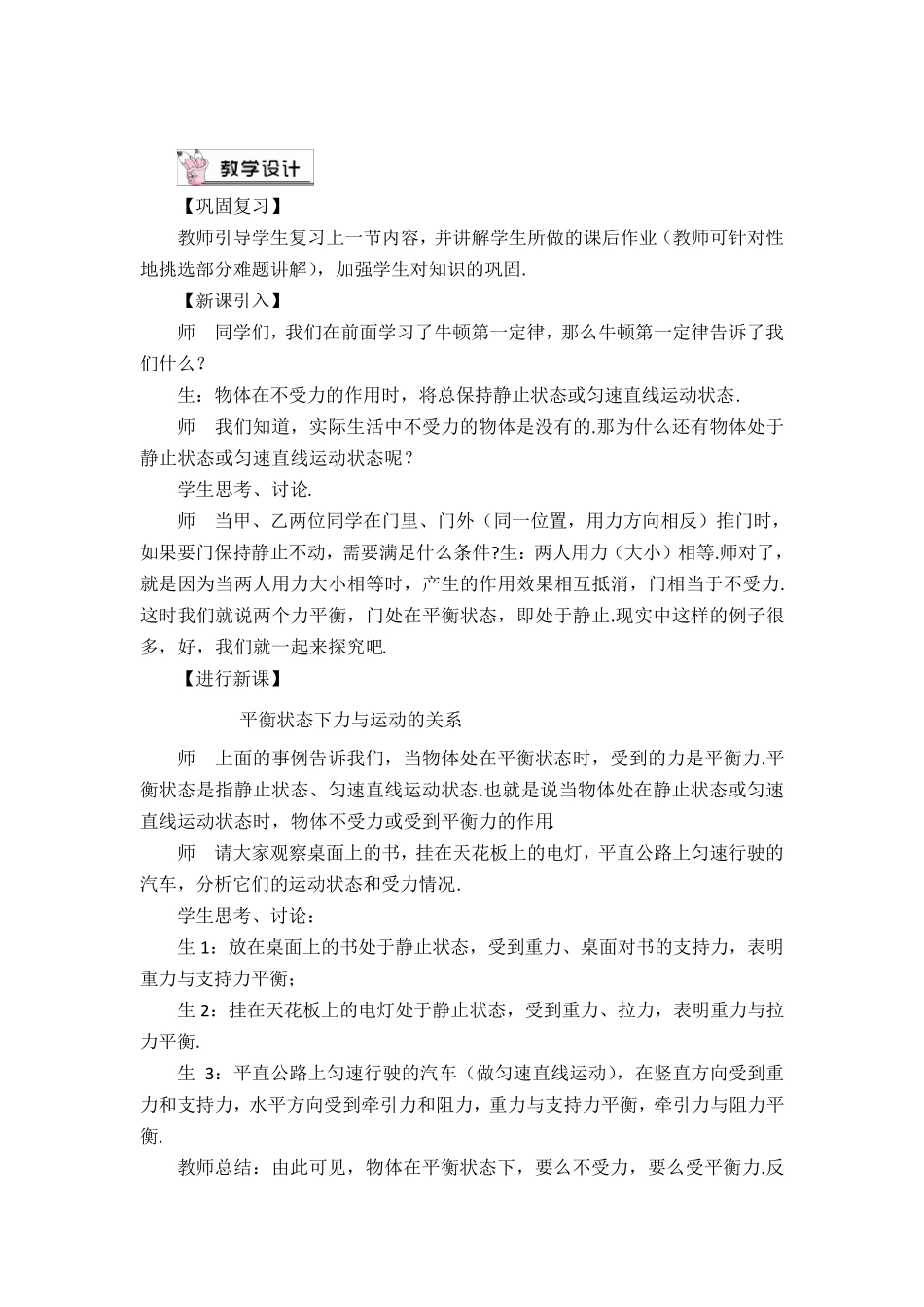 《二力平衡》教案_第2页