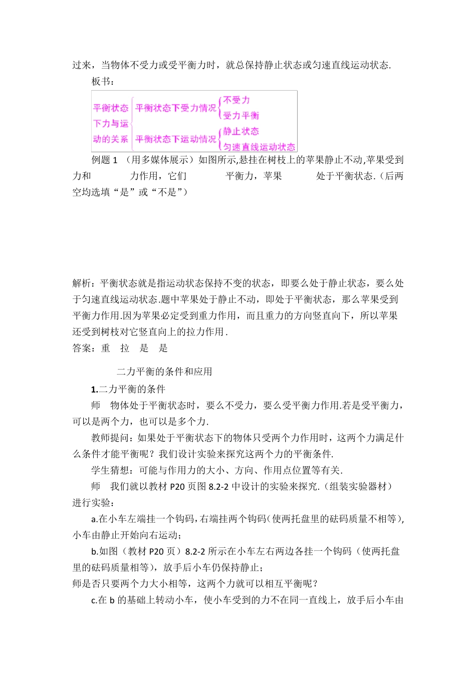 《二力平衡》教案_第3页