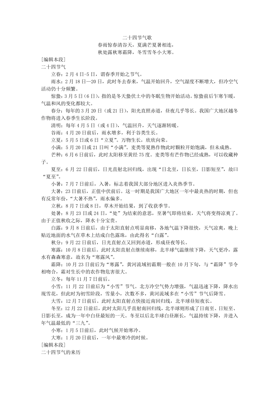 《二十四节气歌》_第1页