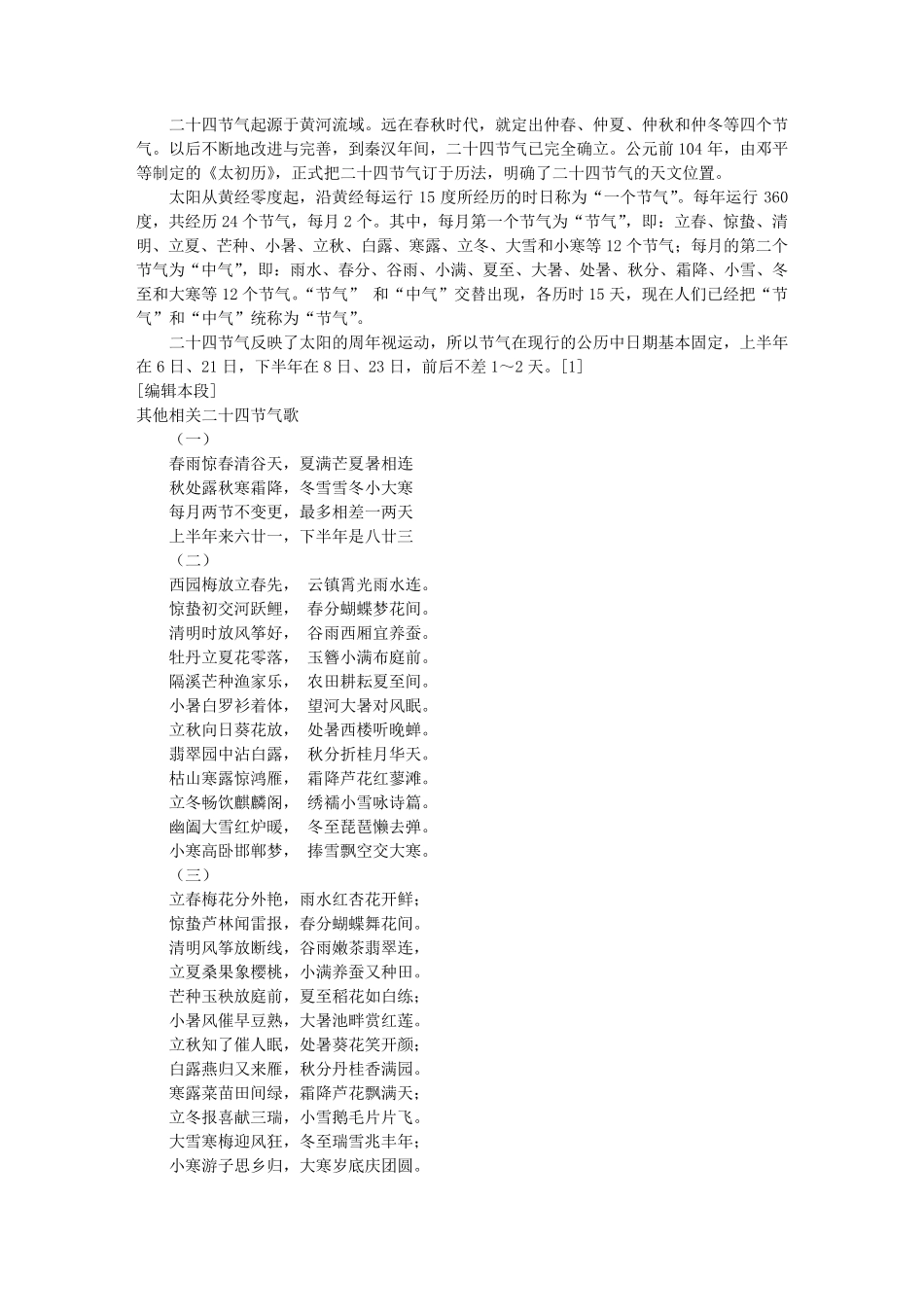 《二十四节气歌》_第2页