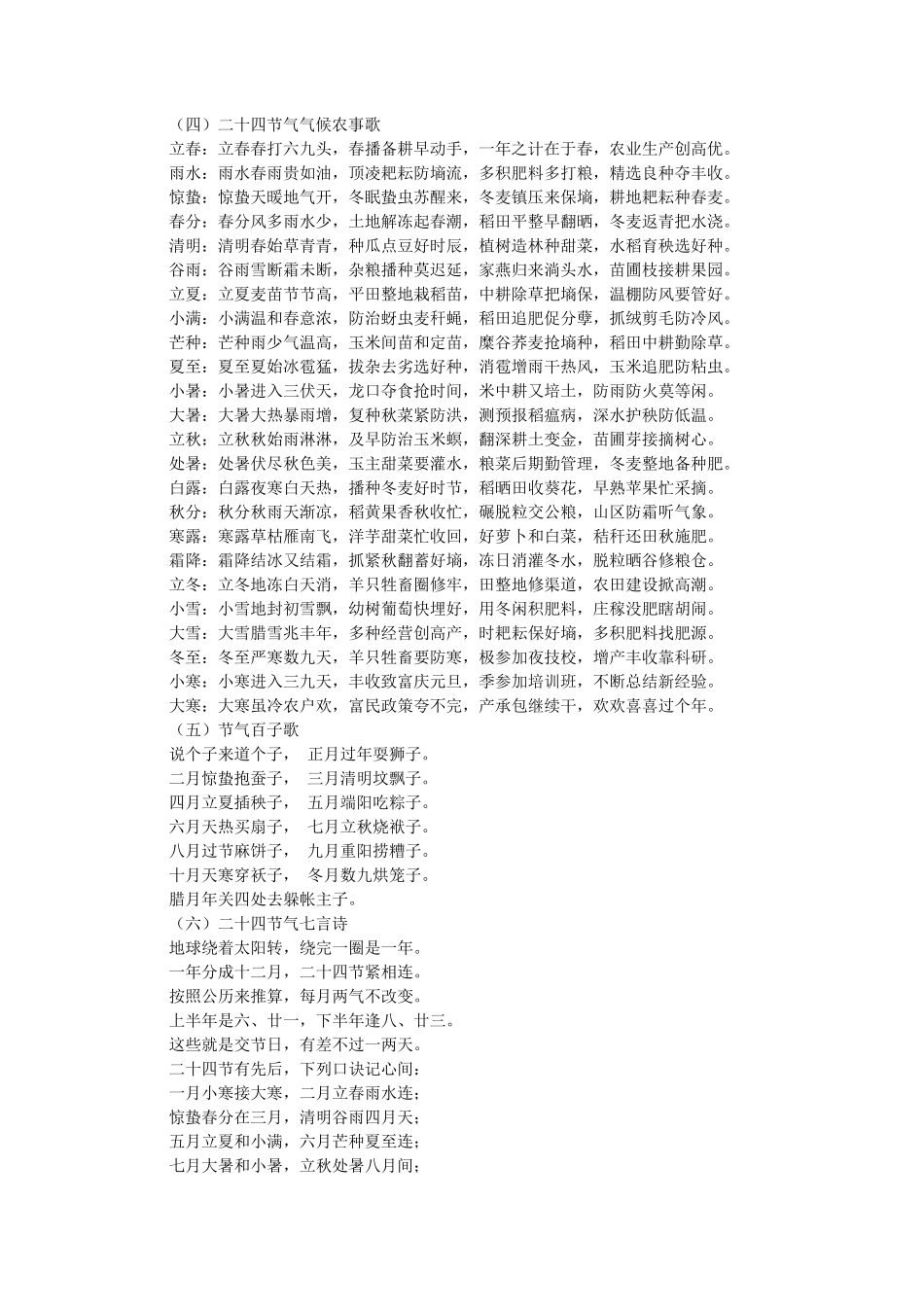 《二十四节气歌》_第3页