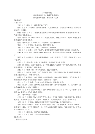 《二十四节气歌》